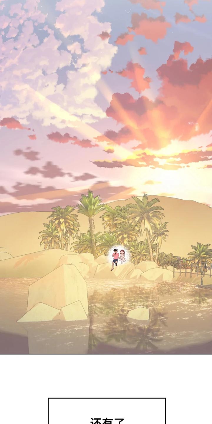 海市蜃楼歌曲歌词漫画,第30章：秘密基地4图