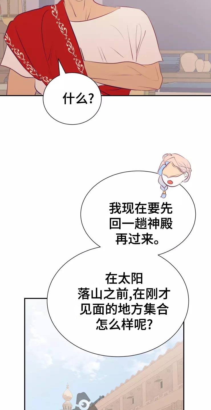 海市蜃楼于荣光完整版漫画,第39章：精灵族4图