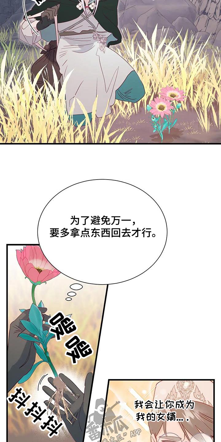 海市王国漫画,第95章：有声音4图