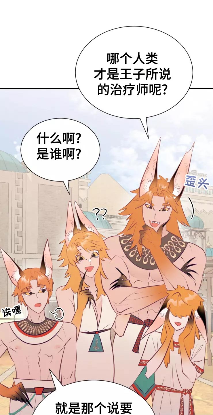 海市王国漫画,第38章：庆典当天3图