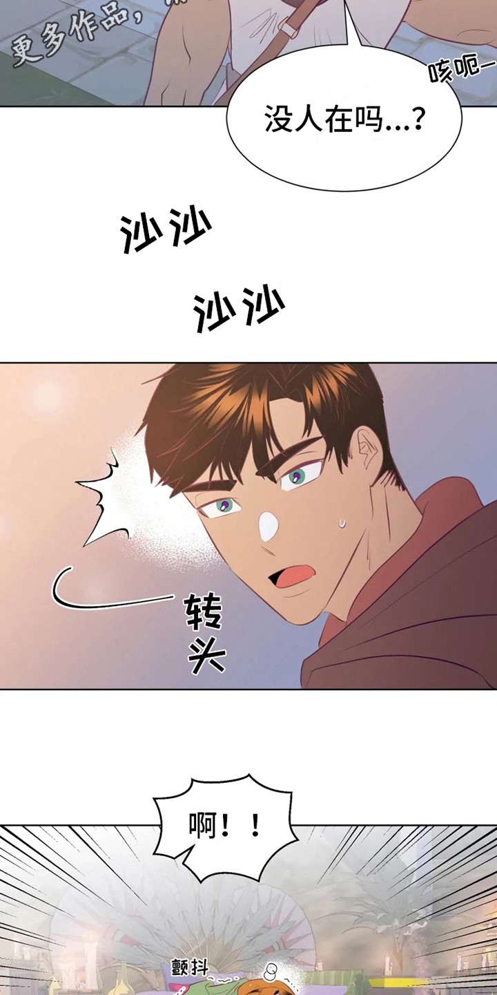 海市王国漫画,第15章：蜥蜴少年1图