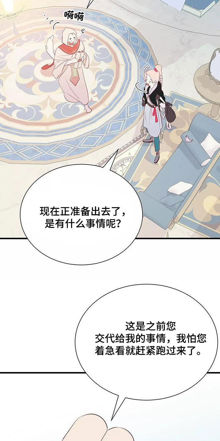 海市蜃楼于荣光完整版漫画,第90章：拒绝3图