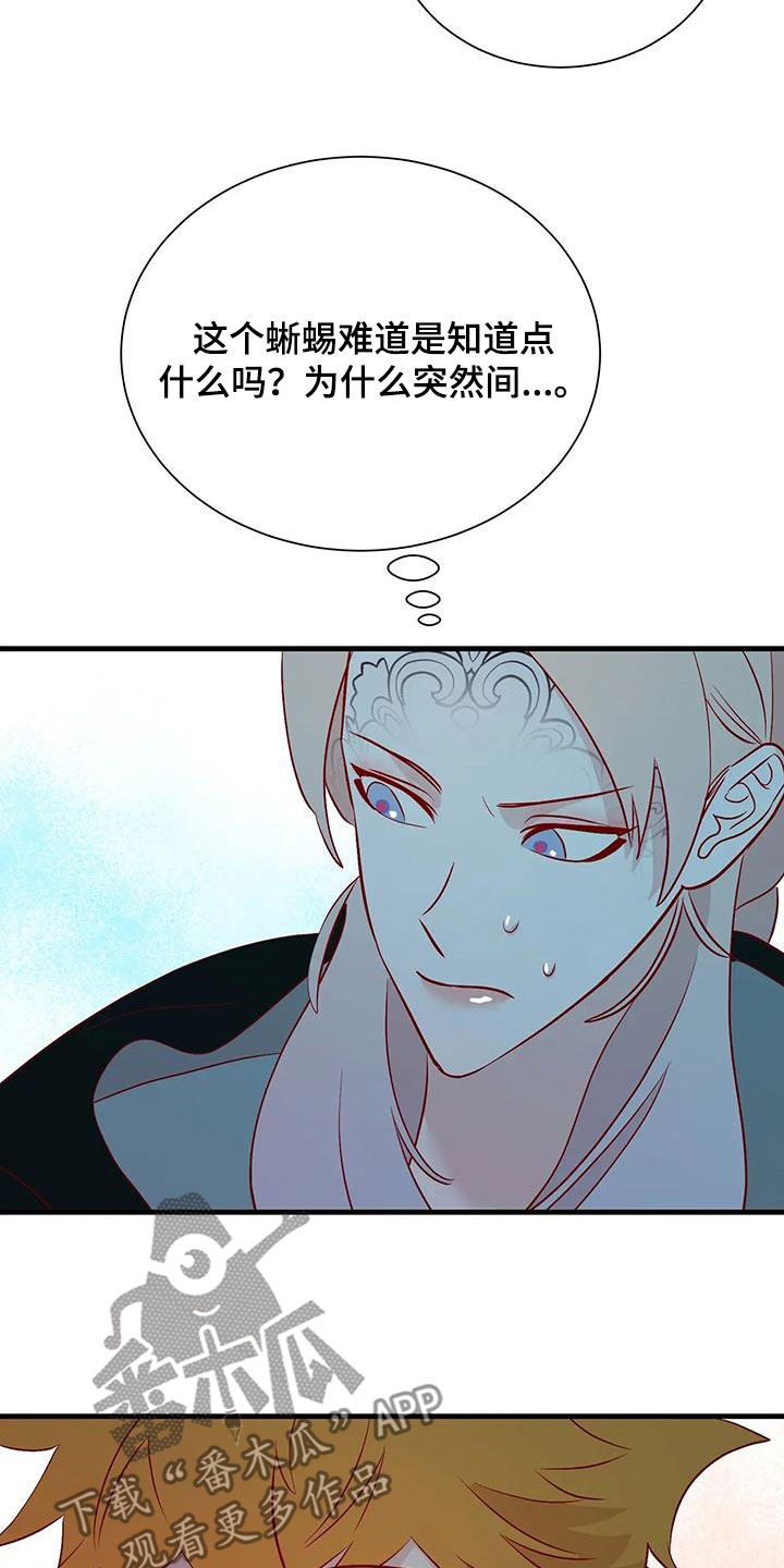 海宁市王国漫画,第91章：苦恼2图