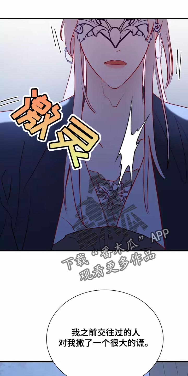 海市蜃楼于荣光完整版漫画,第67章：说谎的人4图