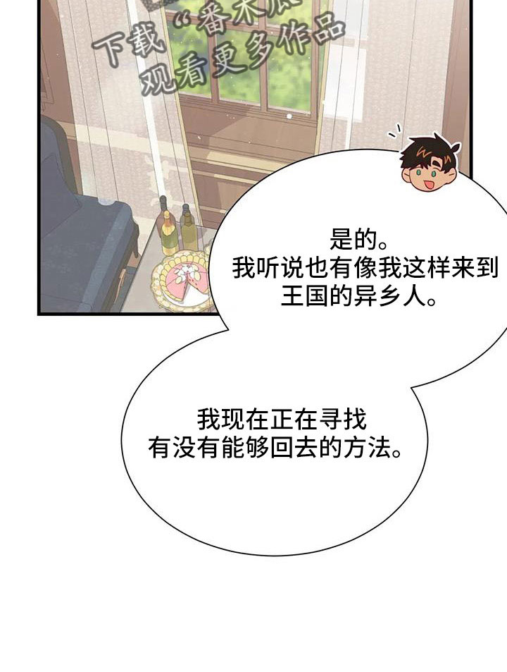 海市蜃楼电影国语版于荣光漫画,第112章：交往的人2图