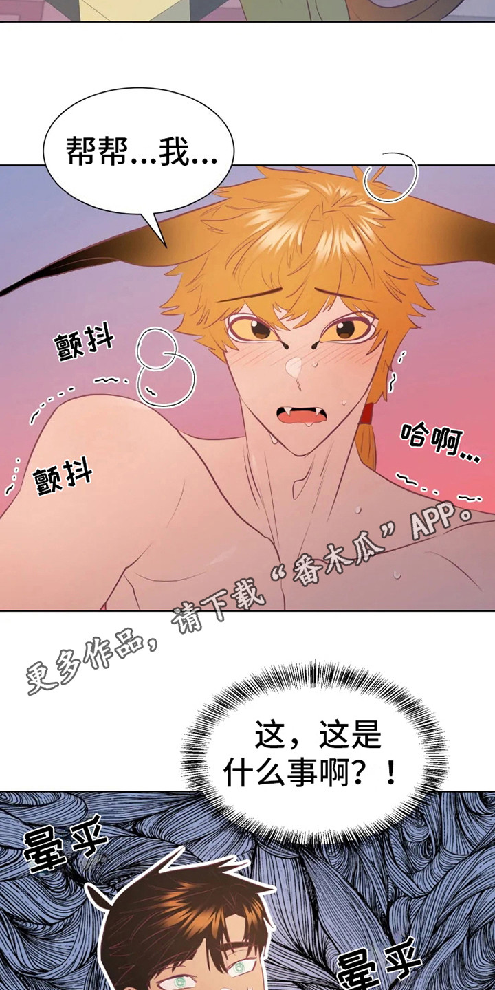 海市王国漫画,第15章：蜥蜴少年5图