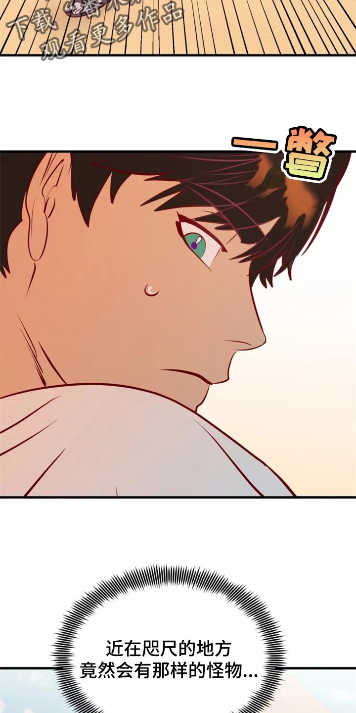 海市蜃楼于荣光完整版漫画,第44章：撤退4图