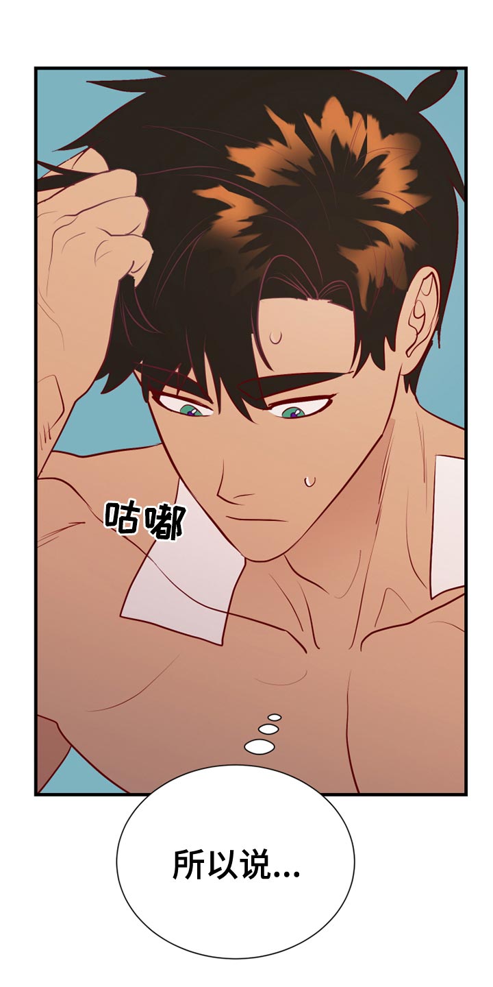 海市蜃楼于荣光完整版漫画,第58章：平常心3图