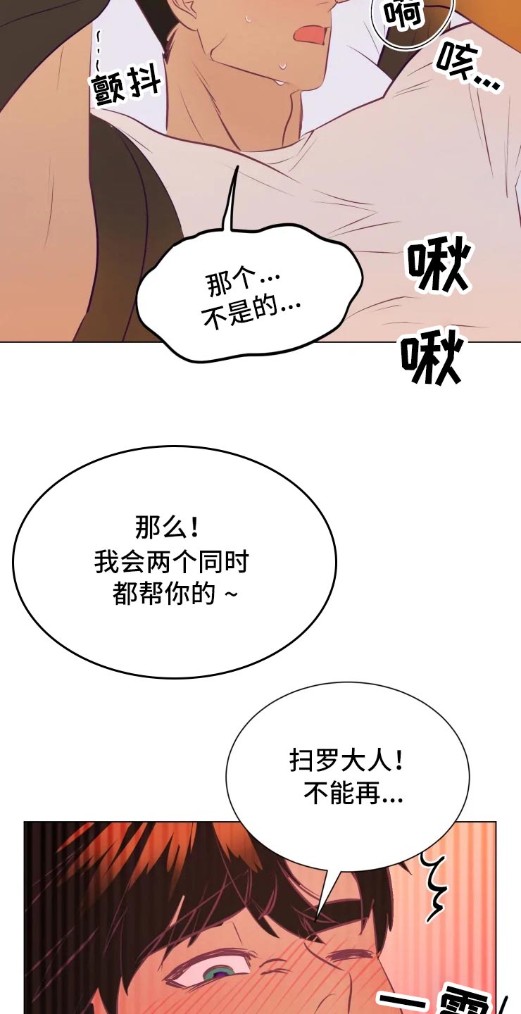 海市王国漫画,第33章：王国记录2图