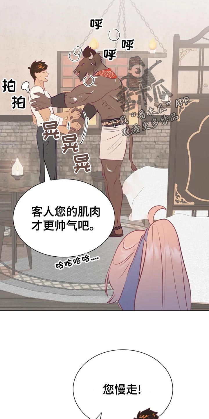 海市蜃楼歌曲歌词漫画,第34章：边走边说3图