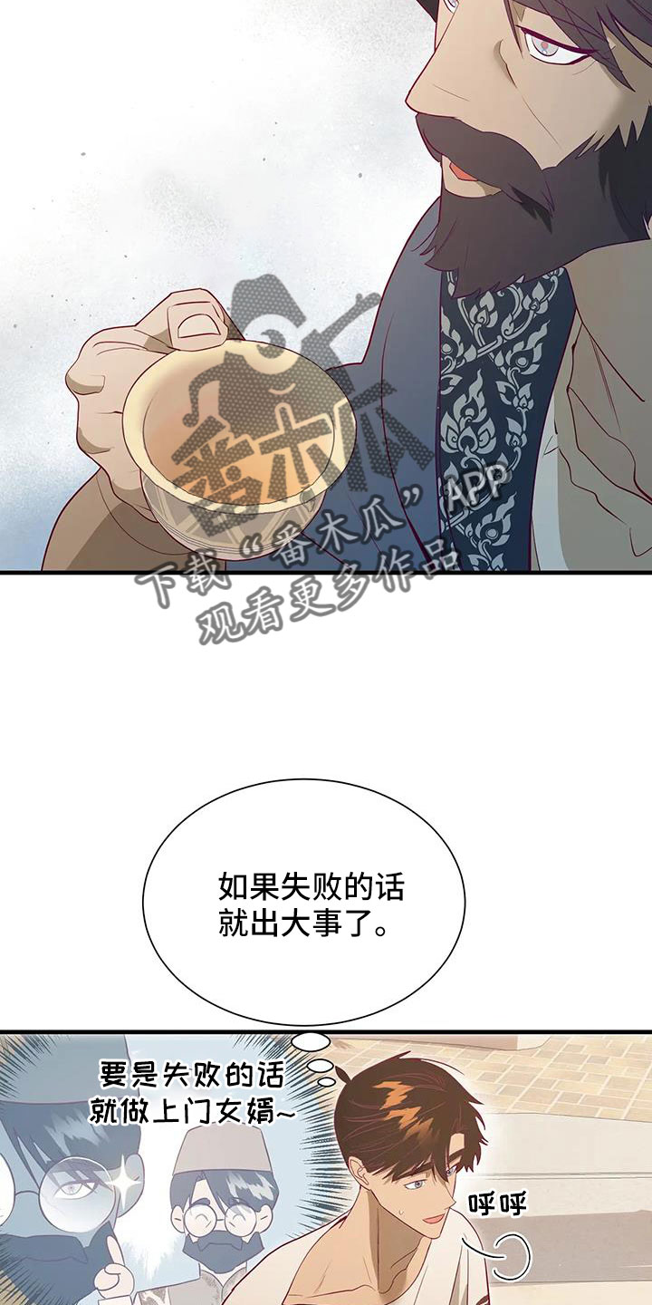 海市蜃楼于荣光完整版漫画,第114章：机密4图