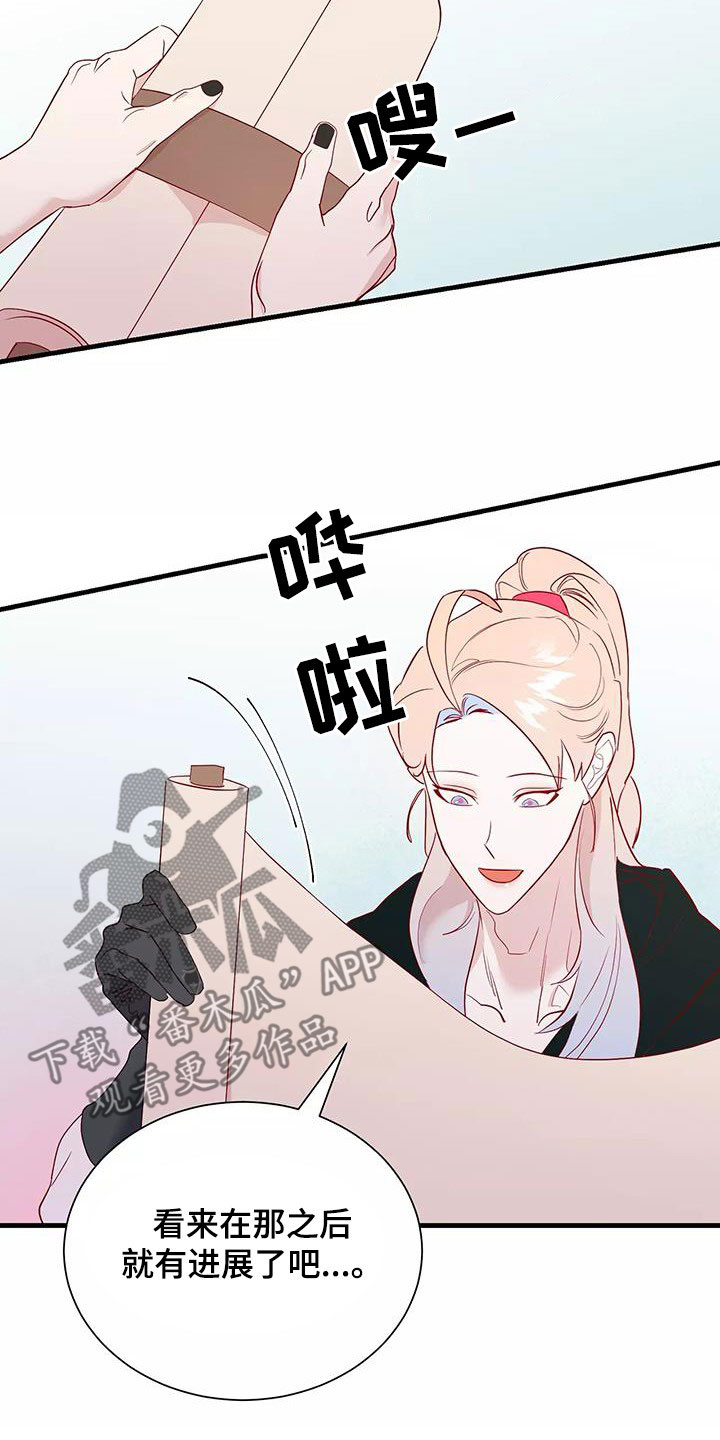 海市蜃楼于荣光完整版漫画,第90章：拒绝4图