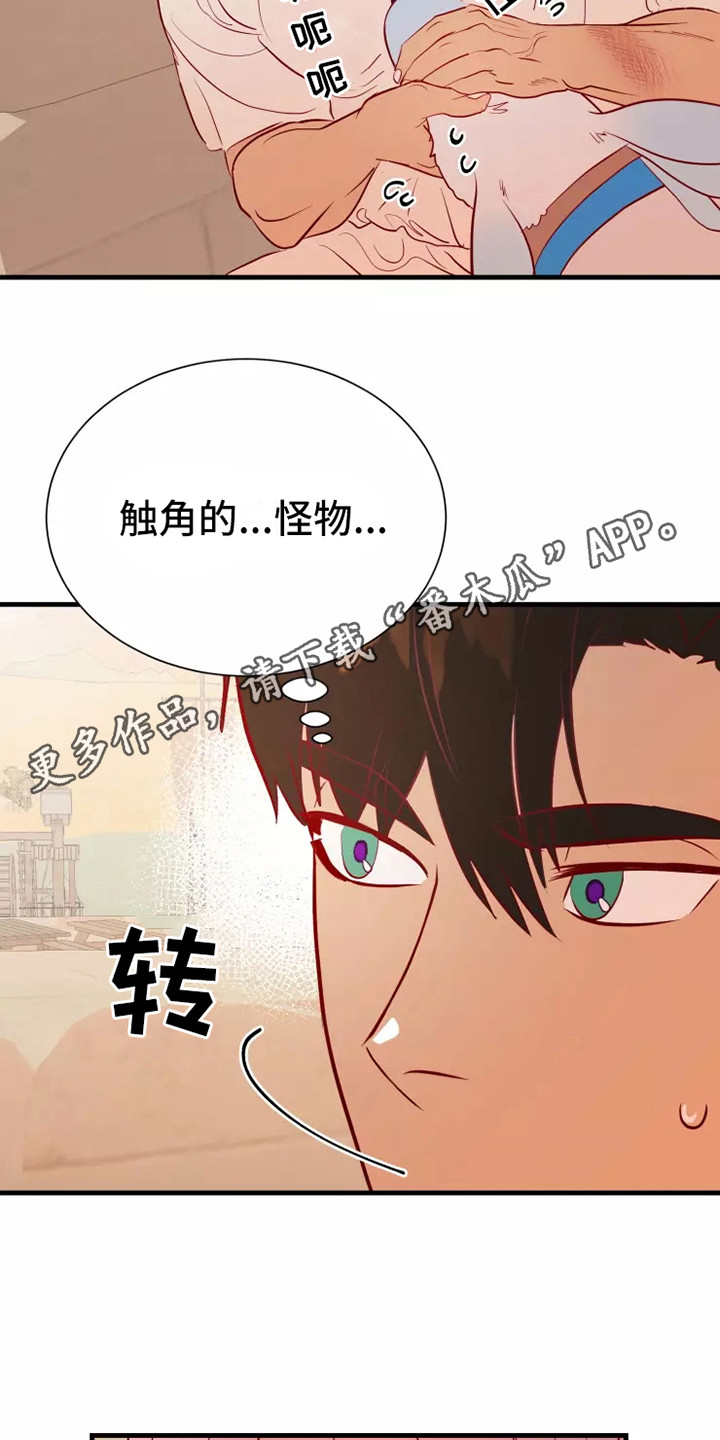 海市王国漫画,第48章：看不见5图