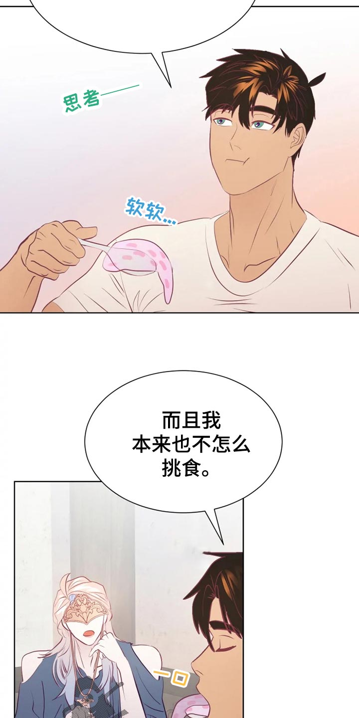 海市王国漫画,第27章：帮忙2图