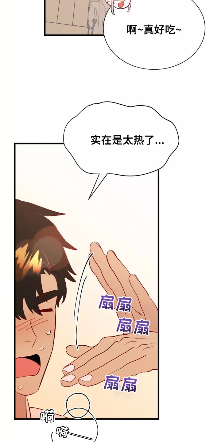 海市王国漫画,第62章：太夸张了3图