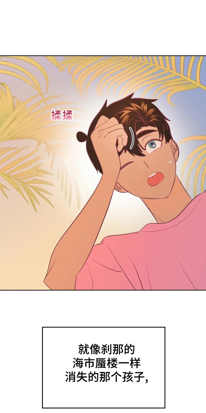 海市蜃楼于荣光完整版漫画,第31章：海市蜃楼5图