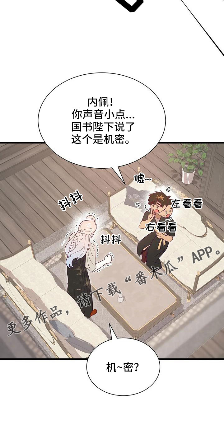 海市蜃楼于荣光完整版漫画,第114章：机密2图
