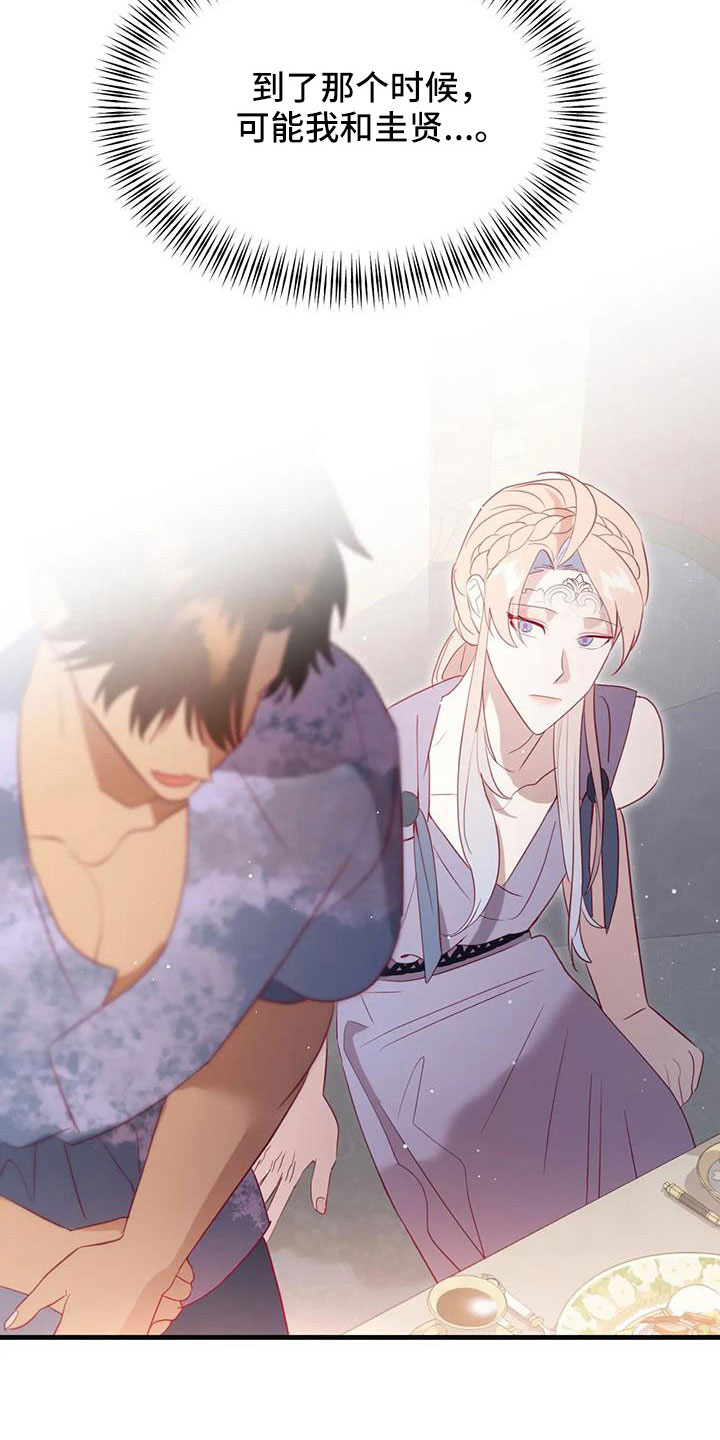 海市蜃楼电影国语版于荣光漫画,第112章：交往的人1图