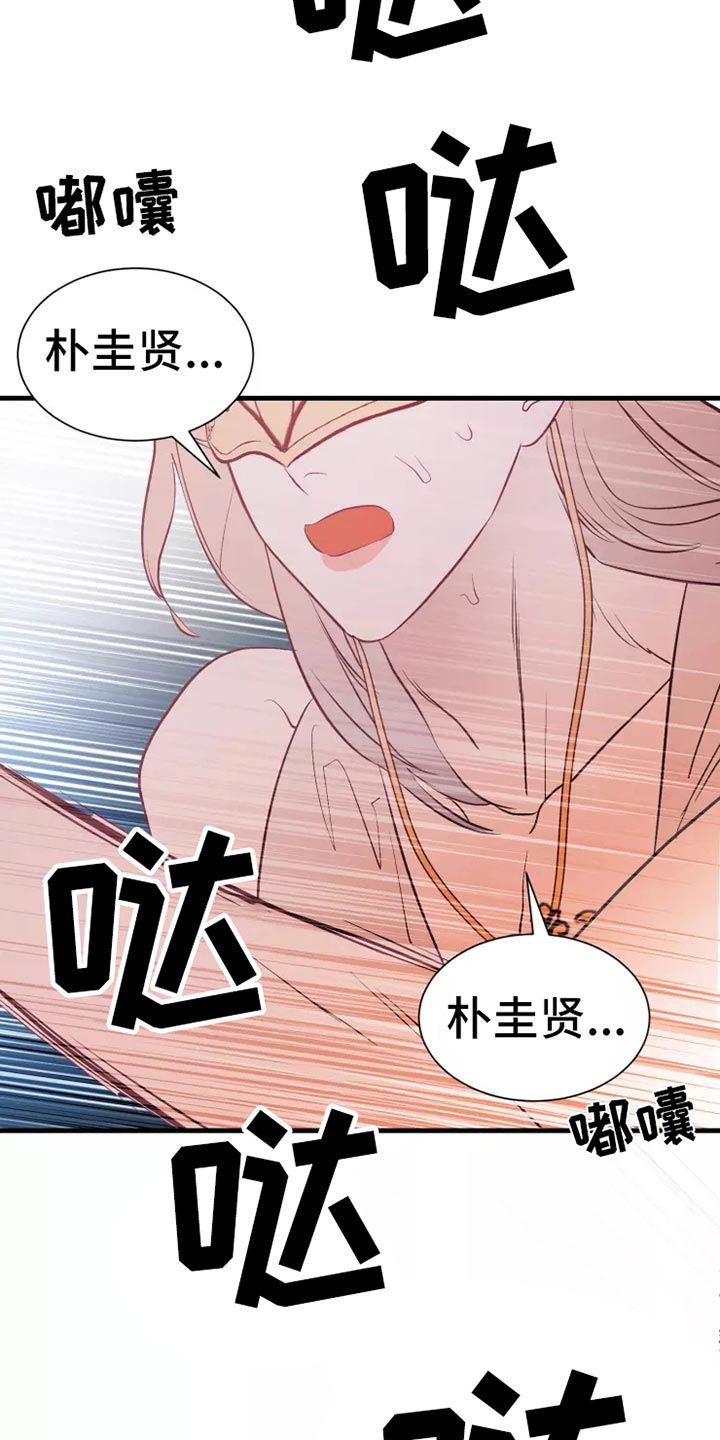海市蜃楼歌曲歌词漫画,第47章：大型怪物2图