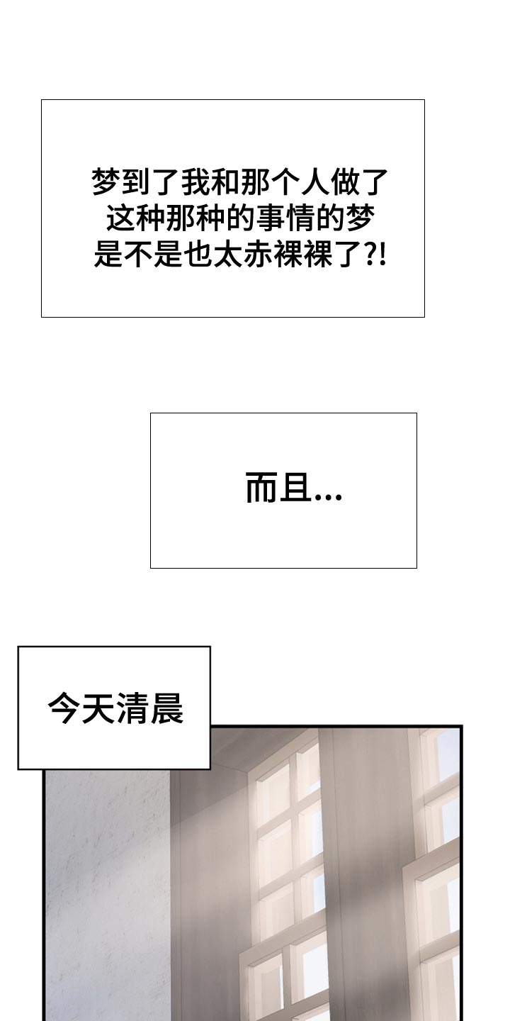 海市蜃楼于荣光完整版漫画,第58章：平常心4图