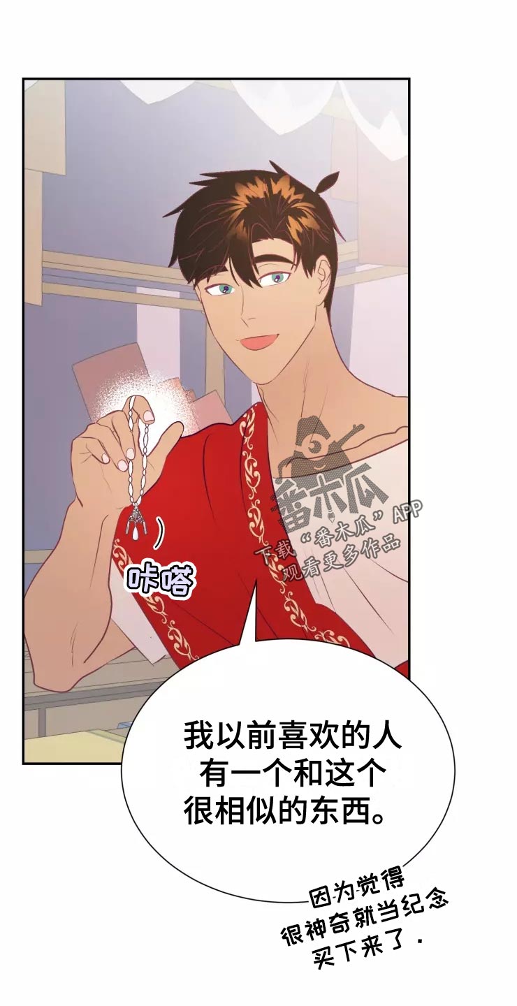 海市王国漫画,第39章：精灵族4图