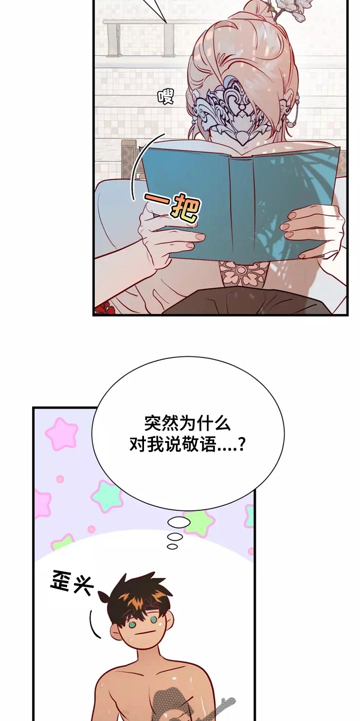 海市王国漫画,第62章：太夸张了5图