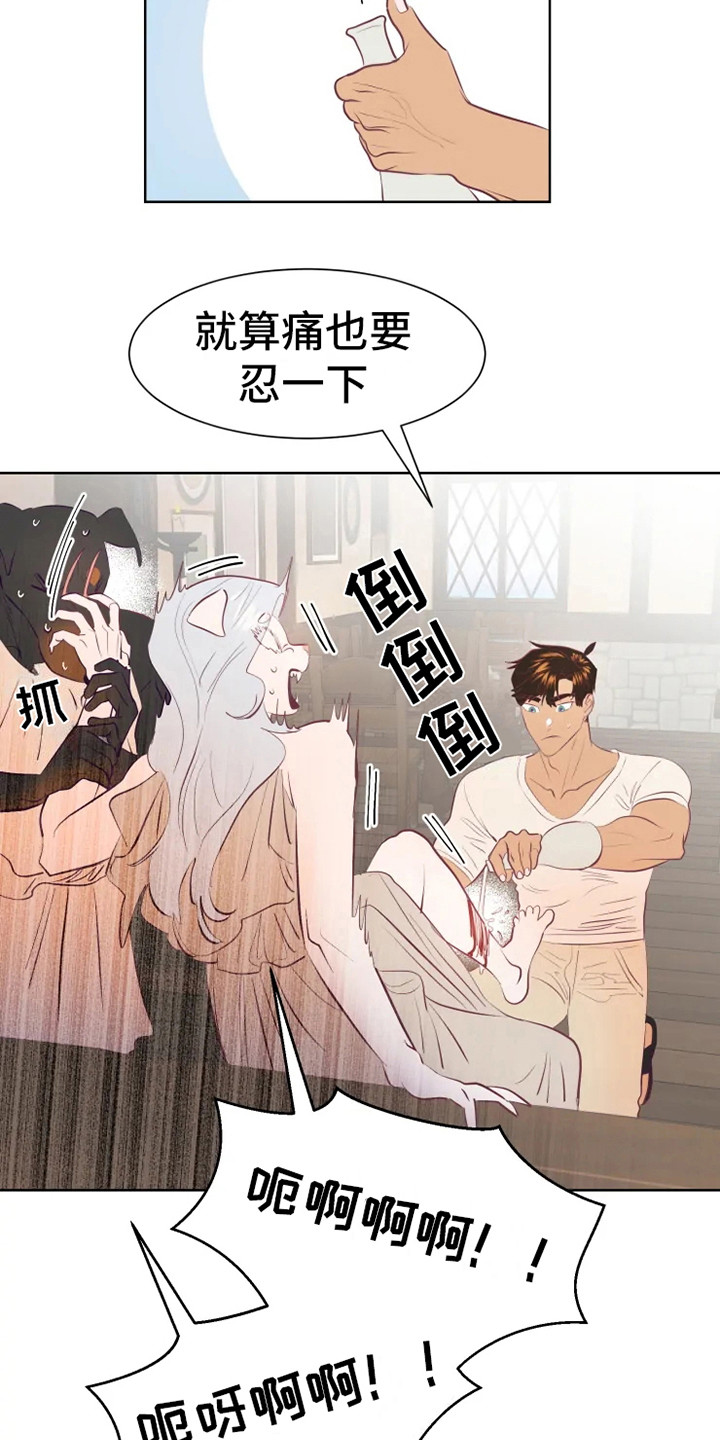 海市蜃楼歌曲歌词漫画,第11章：紧急处理1图