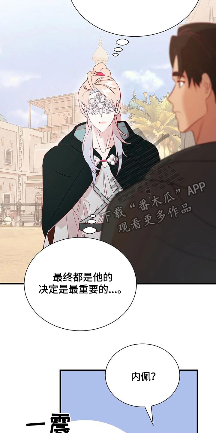 海市蜃楼于荣光完整版漫画,第91章：苦恼5图