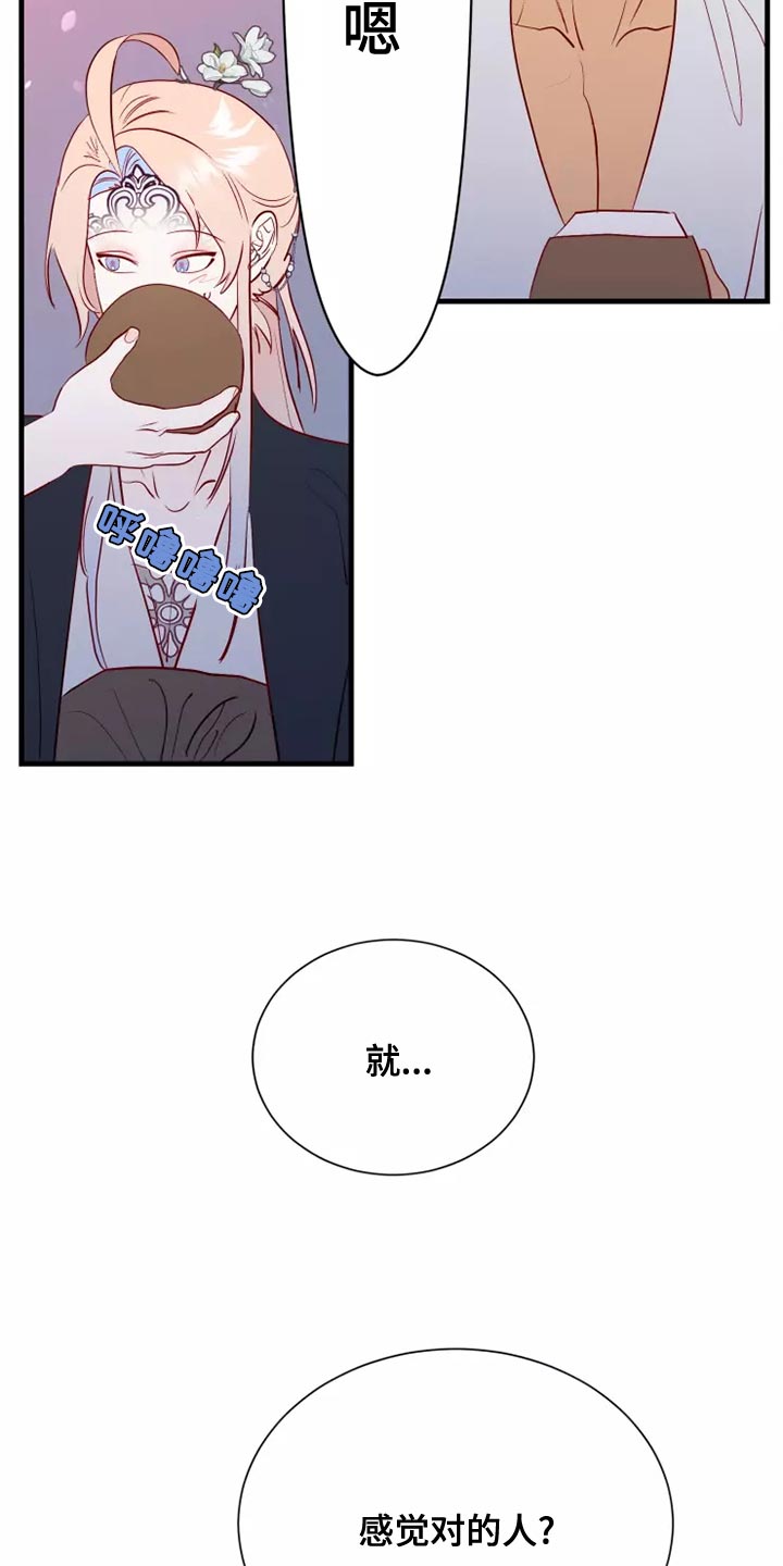 海市蜃楼于荣光完整版漫画,第67章：说谎的人4图