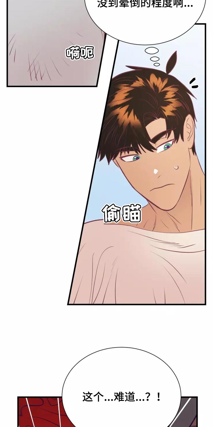 海市王国漫画,第45章：精神不正常5图