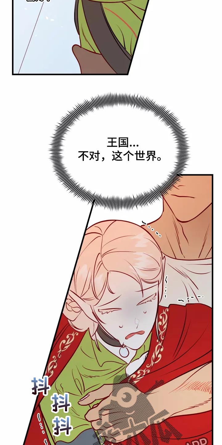 海市蜃楼歌曲歌词漫画,第44章：撤退1图