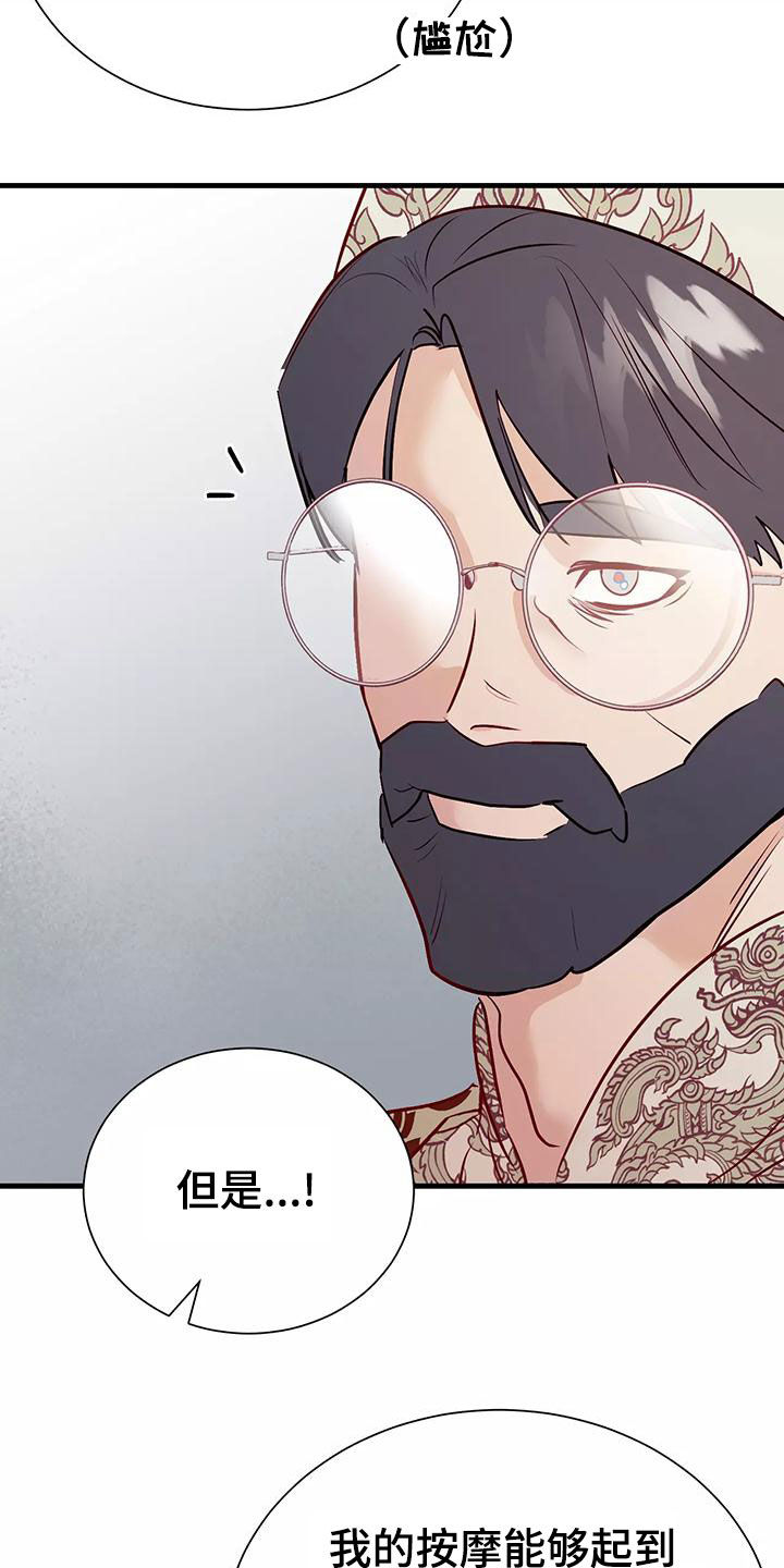 海宁市王国漫画,第75章：诊断3图