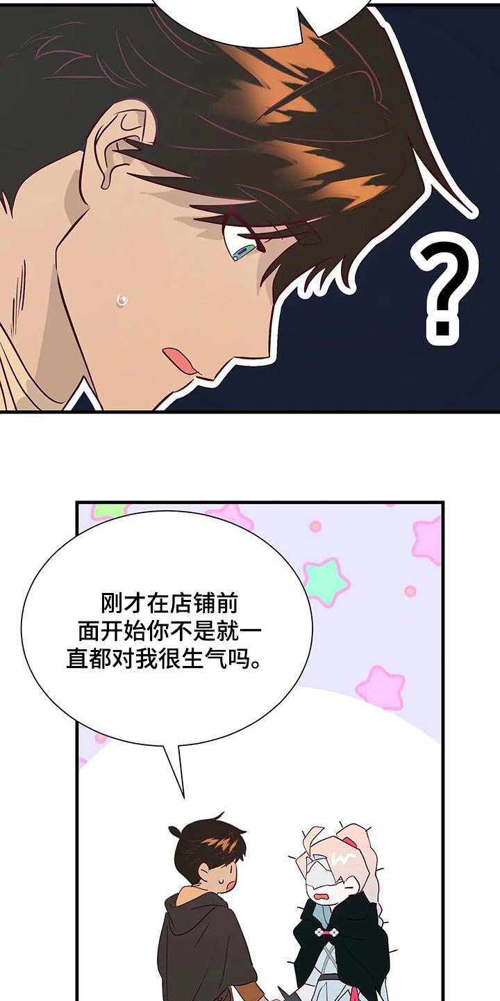 海事王士明漫画,第93章：没有生气4图