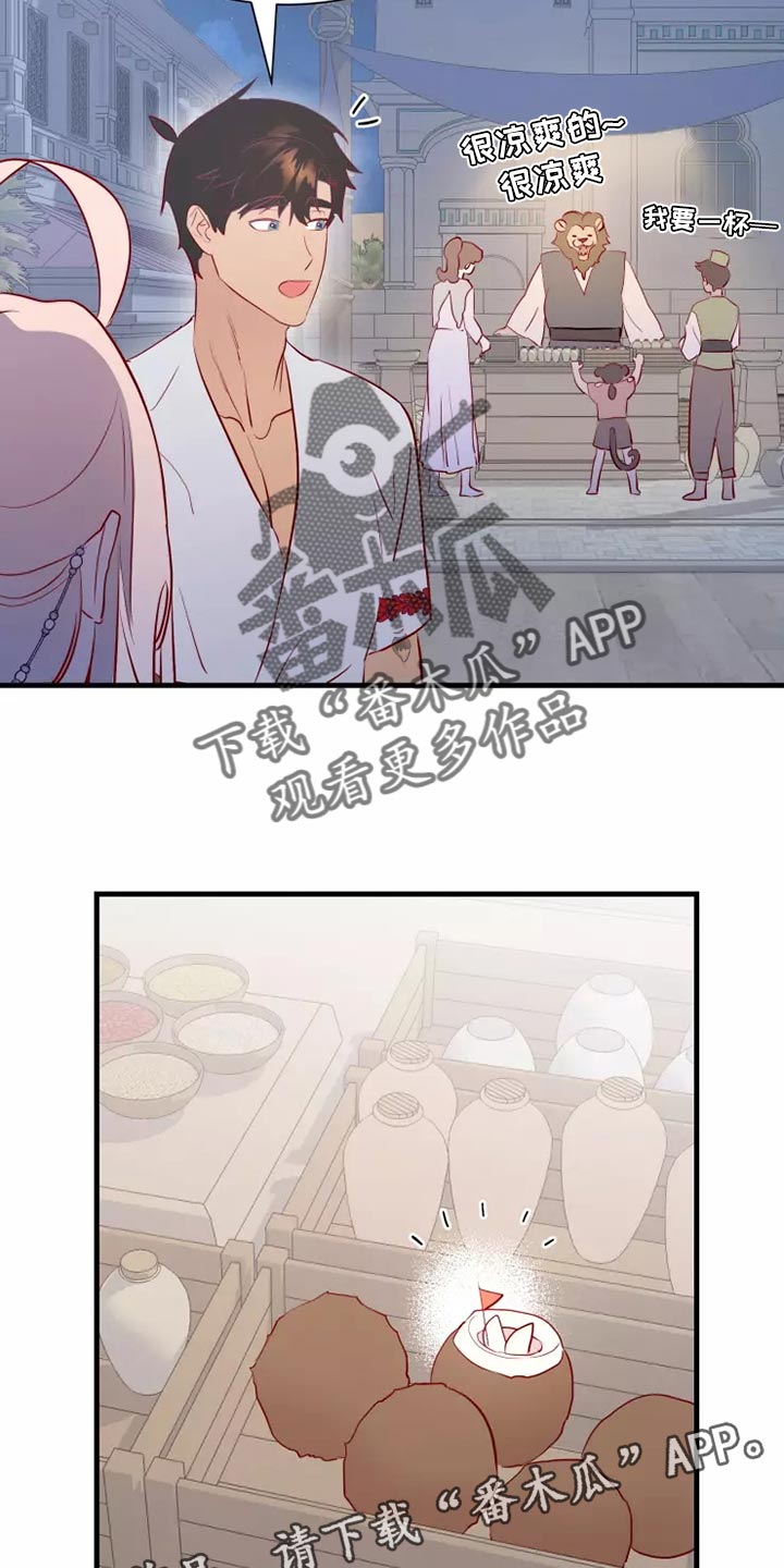 海市蜃楼于荣光完整版漫画,第66章：卑鄙的小子5图