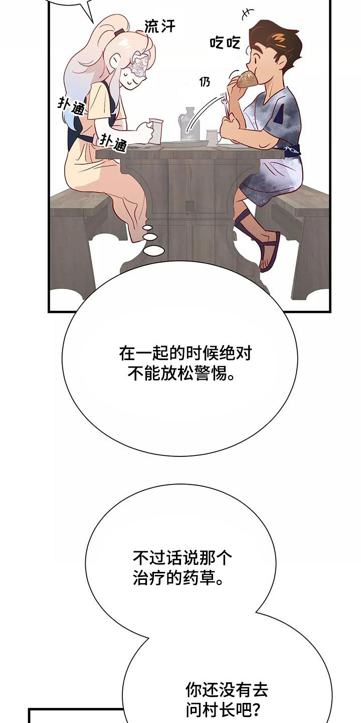 海市蜃楼于荣光完整版漫画,第85章：声音1图