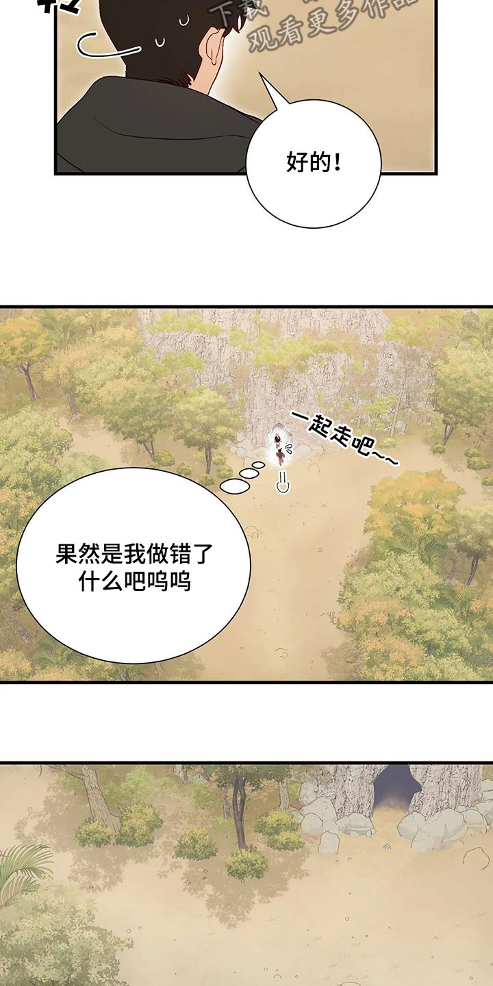 嗨氏王者荣耀漫画,第92章：下次见3图