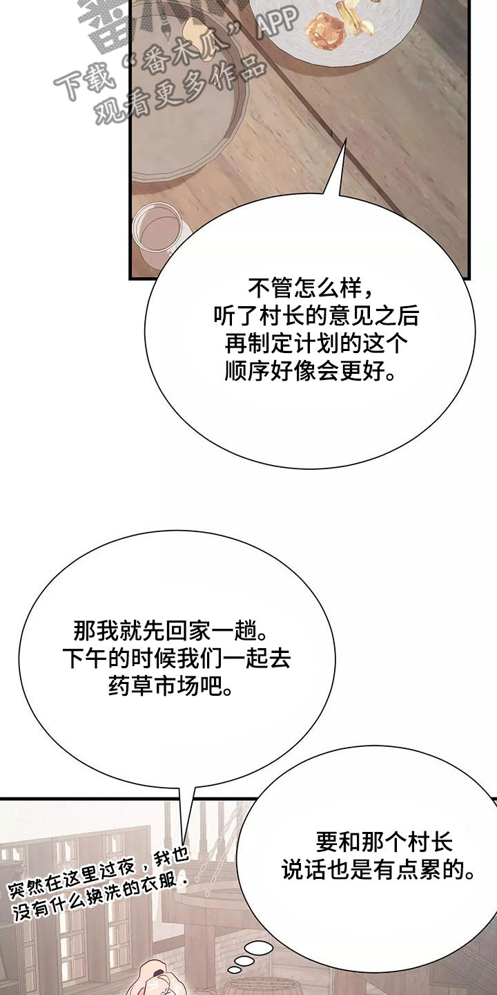 海市蜃楼于荣光完整版漫画,第85章：声音3图