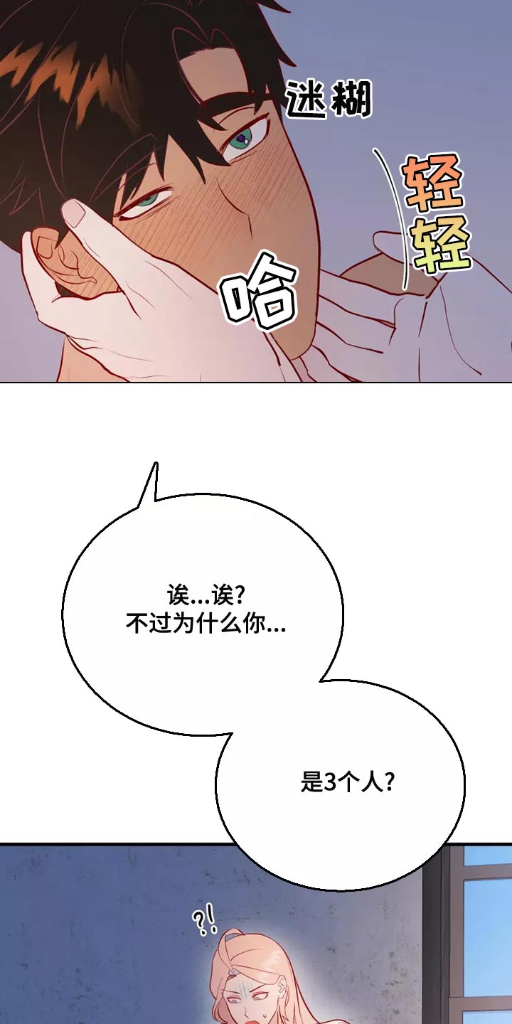 海市蜃楼歌曲歌词漫画,第56章：疑问1图