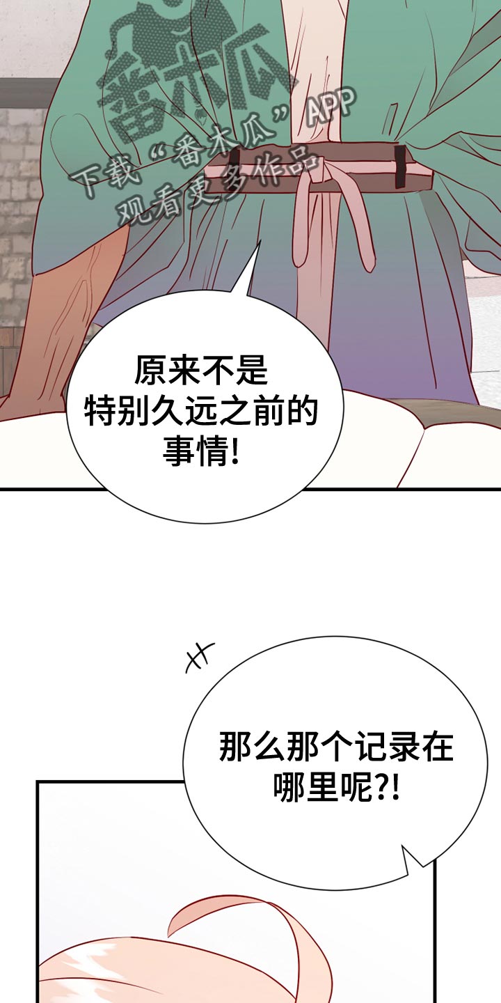 海市蜃楼歌曲歌词漫画,第59章：记录3图