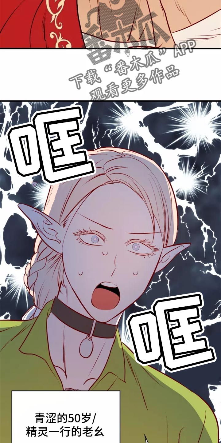 海市王国漫画,第42章：触手1图