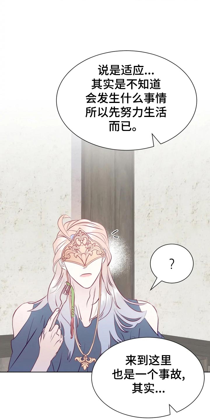 海市王国漫画,第27章：帮忙4图