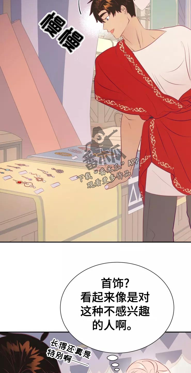 海市王国漫画,第38章：庆典当天3图