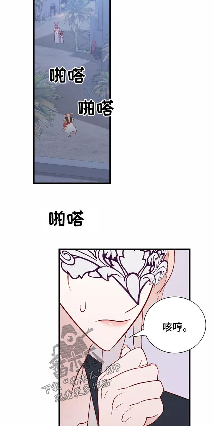 海市蜃楼于荣光完整版漫画,第68章：恋爱经验3图