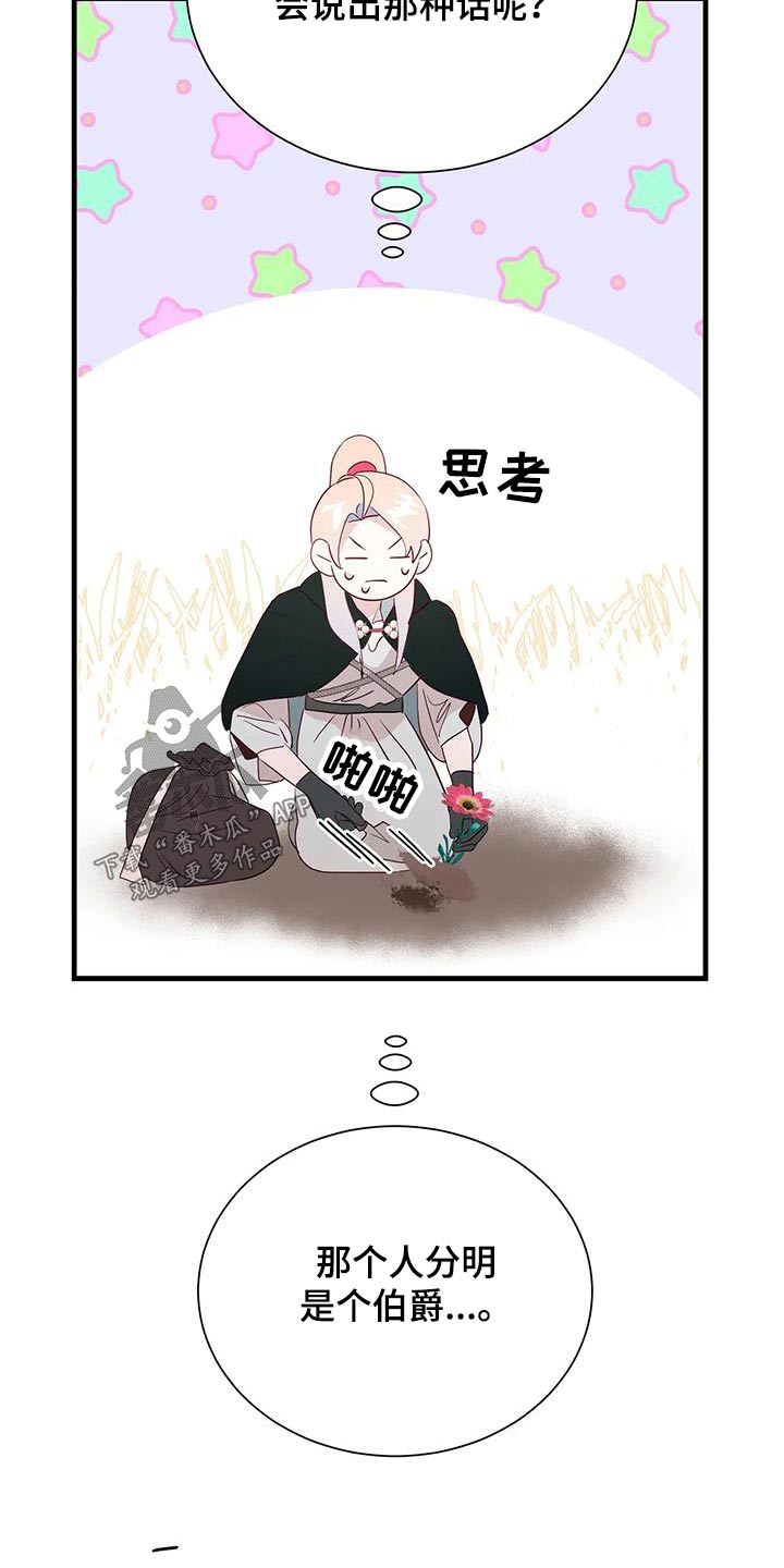 海市王国漫画,第95章：有声音1图