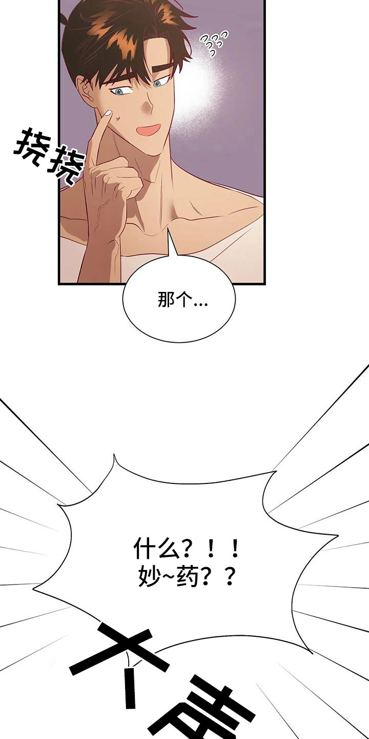 海市蜃楼于荣光完整版漫画,第114章：机密1图