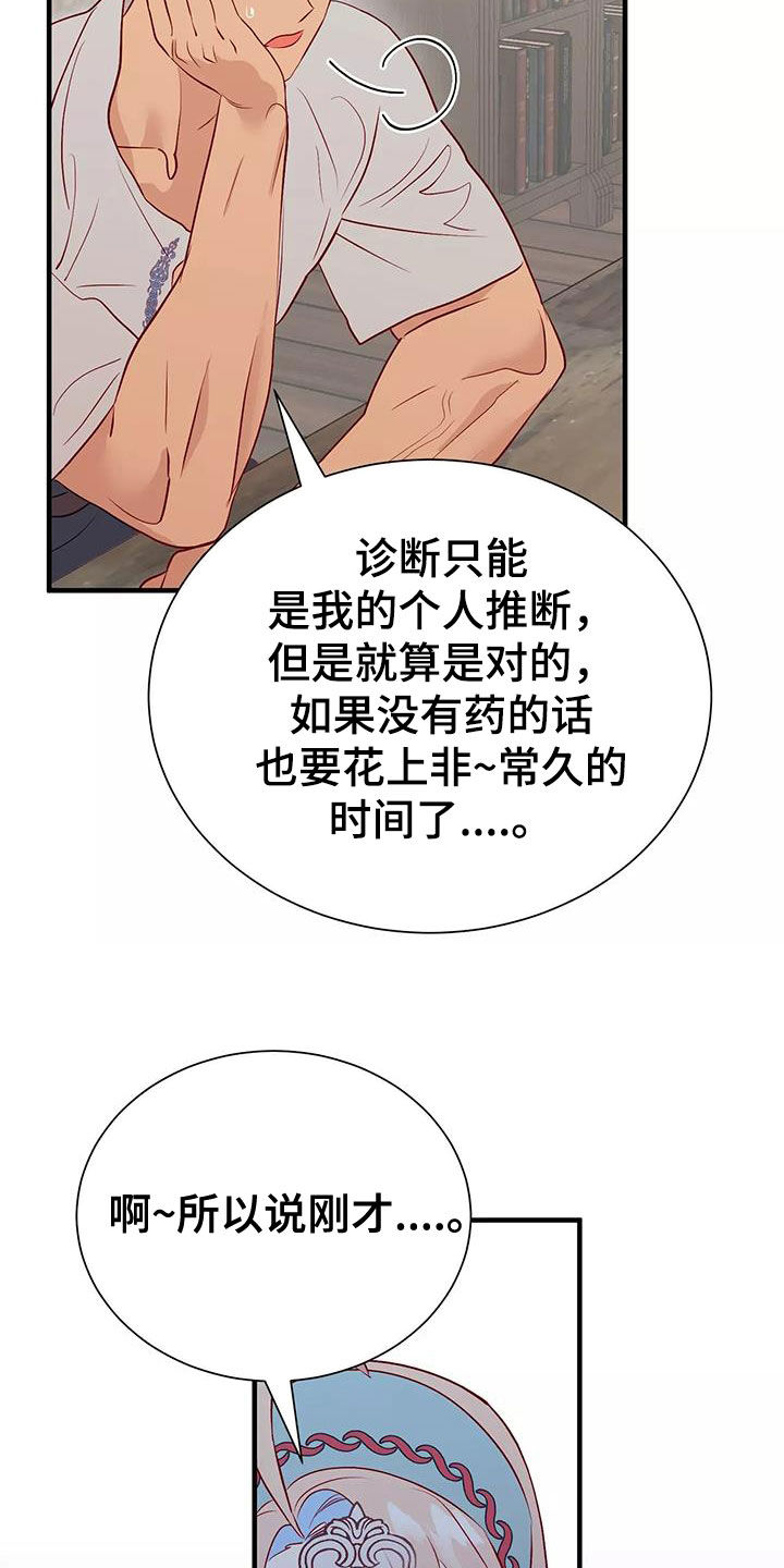 海市蜃楼舞蹈教学漫画,第76章：逼婚2图