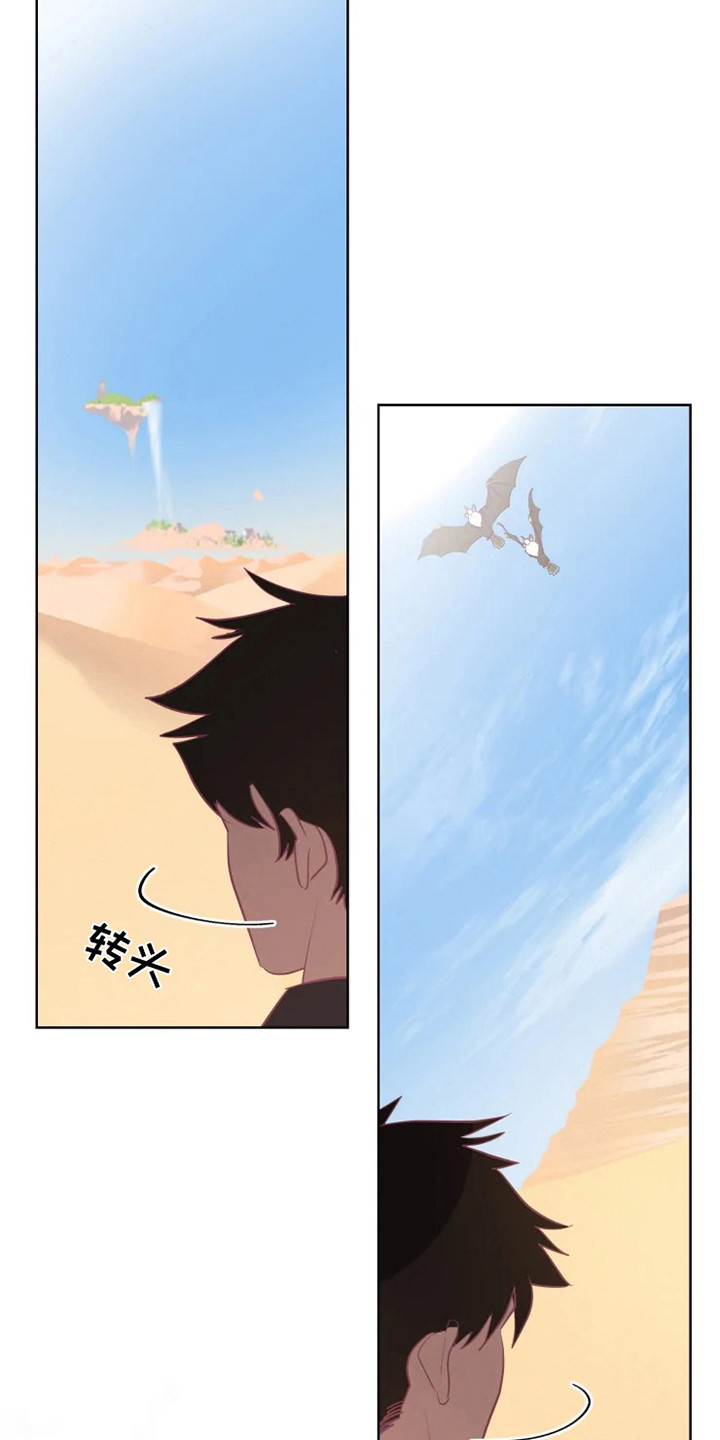 海市王国漫画,第3章：兽人1图