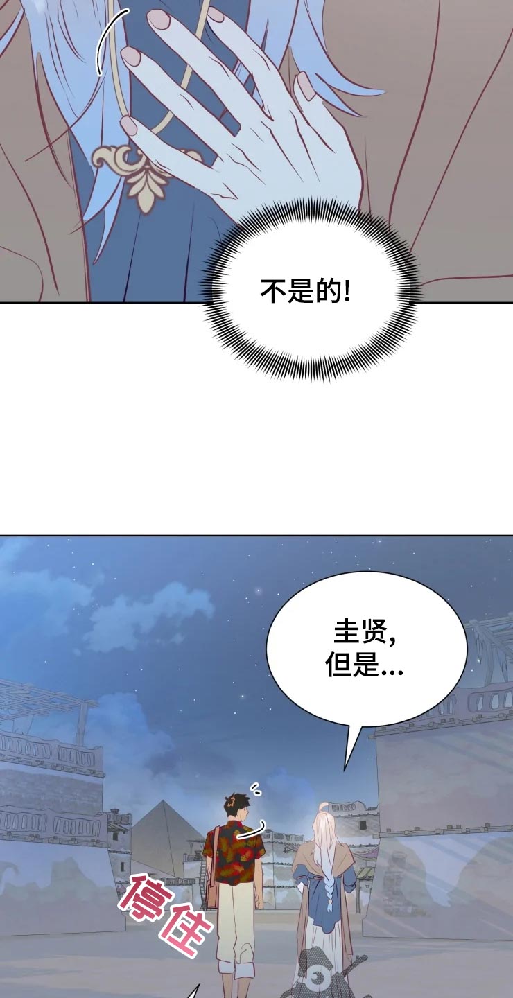 海市王国漫画,第29章：初恋3图