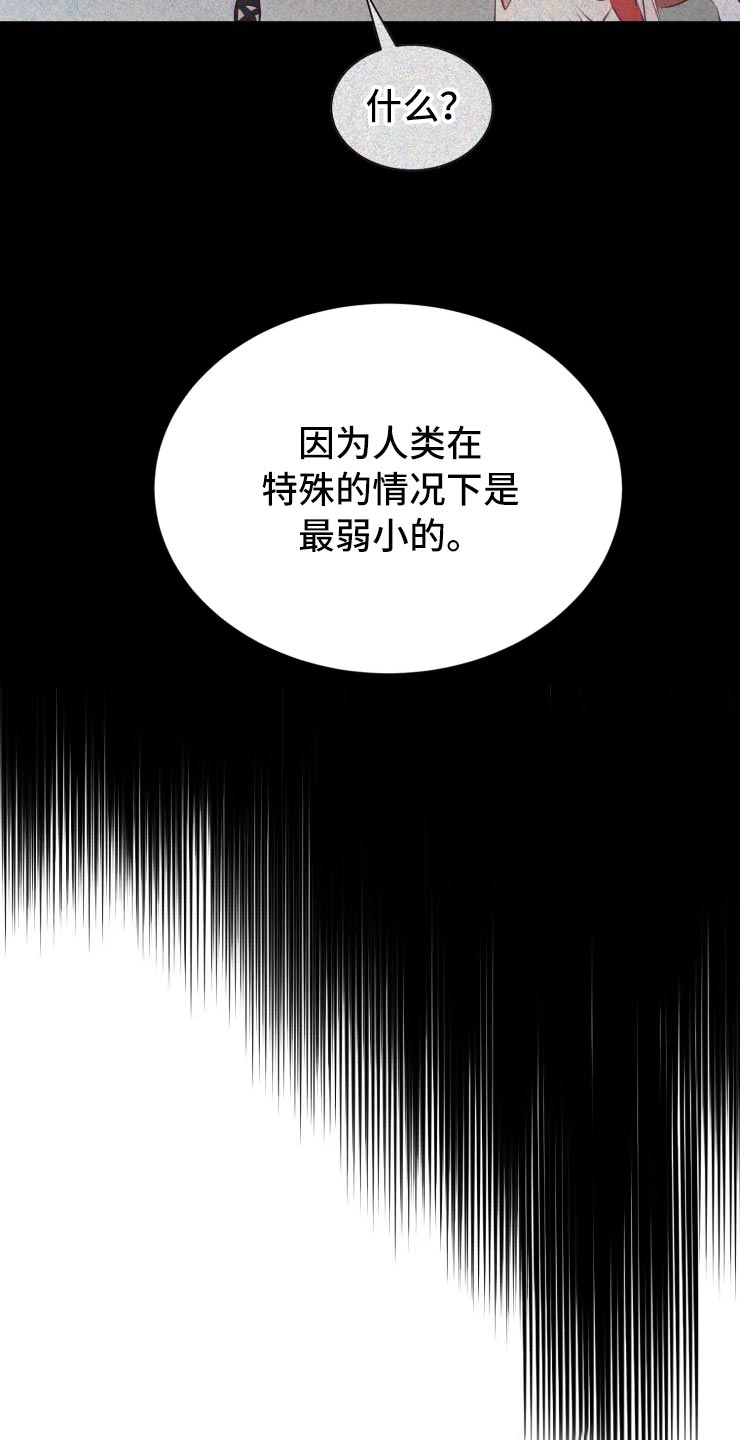 海市蜃楼于荣光完整版漫画,第32章：人类的弱小1图