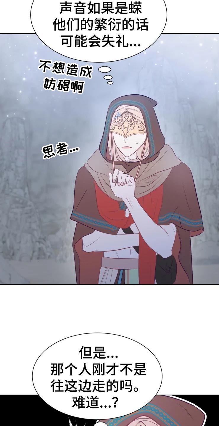 海市王国漫画,第20章：最好的治疗师4图